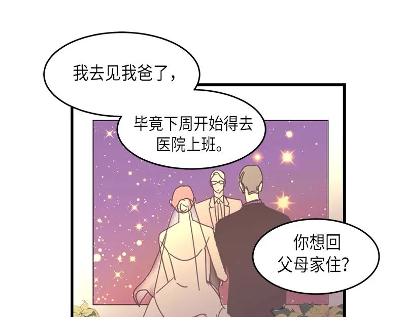 《取向的发现》第46话 第21页