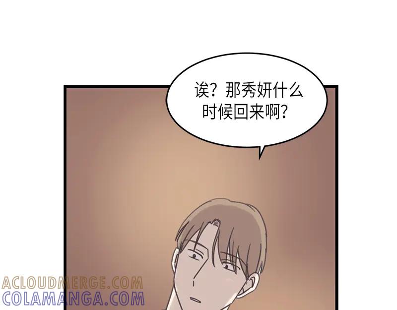 《取向的发现》第46话 第25页
