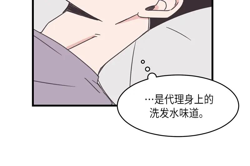 《取向的发现》第46话 第42页
