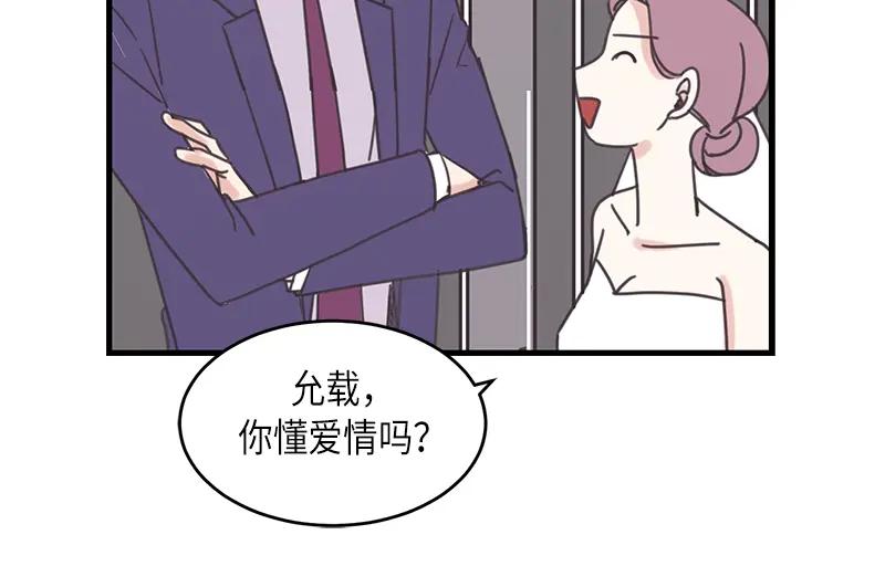 《取向的发现》第46话 第8页