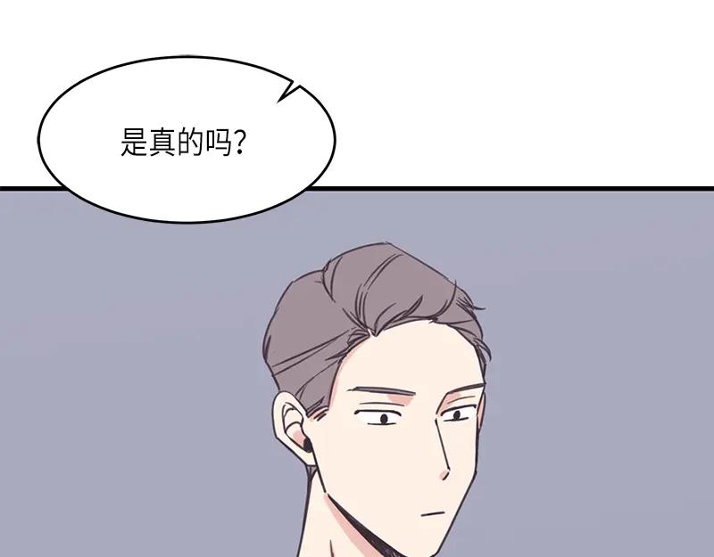 《取向的发现》第47话 第9页