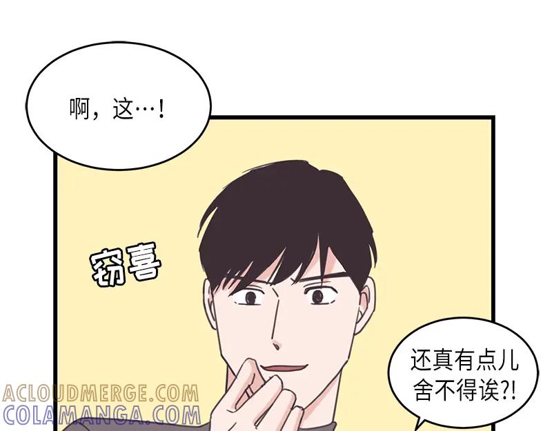 《取向的发现》第47话 第55页