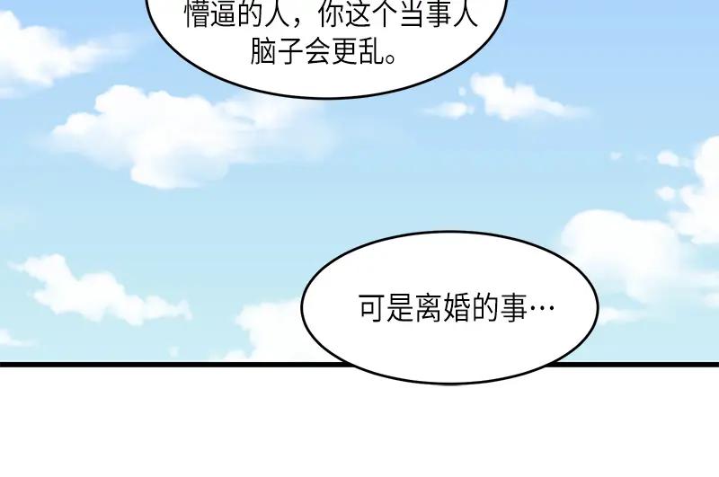 《取向的发现》第47话 第8页