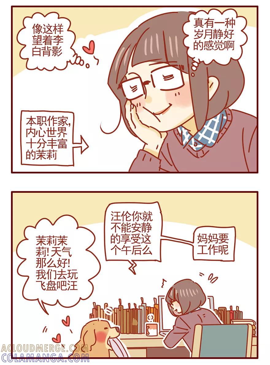 我只是一只小猫咪 第47话 第15页