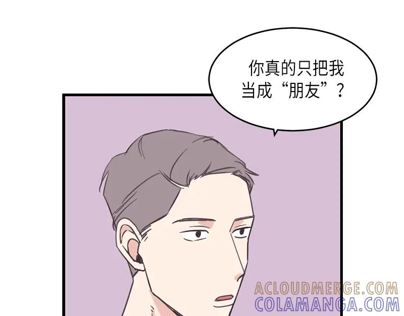 《取向的发现》第47话 第13页