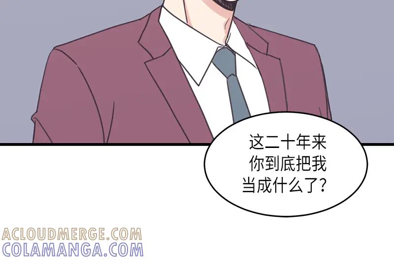 《取向的发现》第47话 第10页