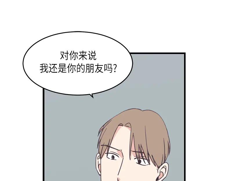《取向的发现》第47话 第5页