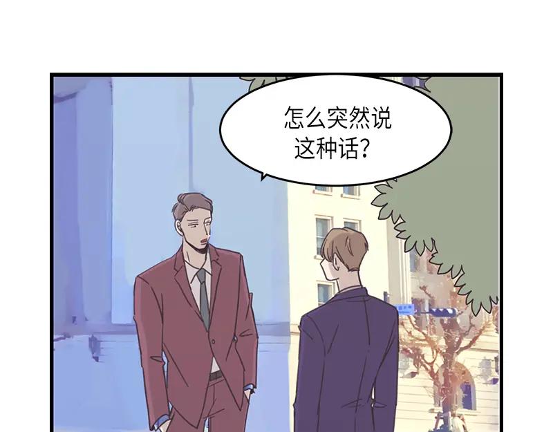 《取向的发现》第47话 第3页