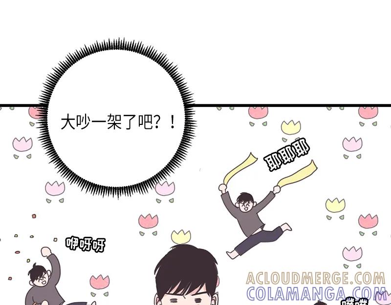 《取向的发现》第47话 第43页