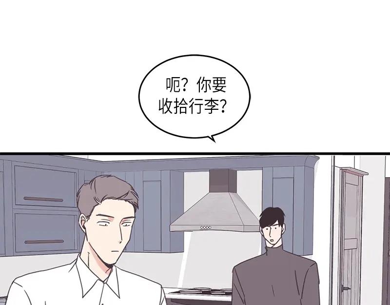 《取向的发现》第47话 第51页