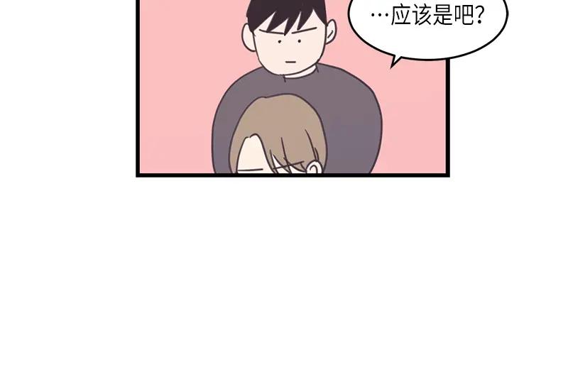 《取向的发现》第48话 第18页