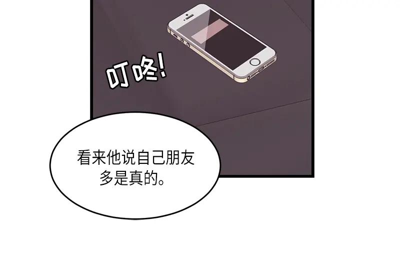 《取向的发现》第48话 第48页