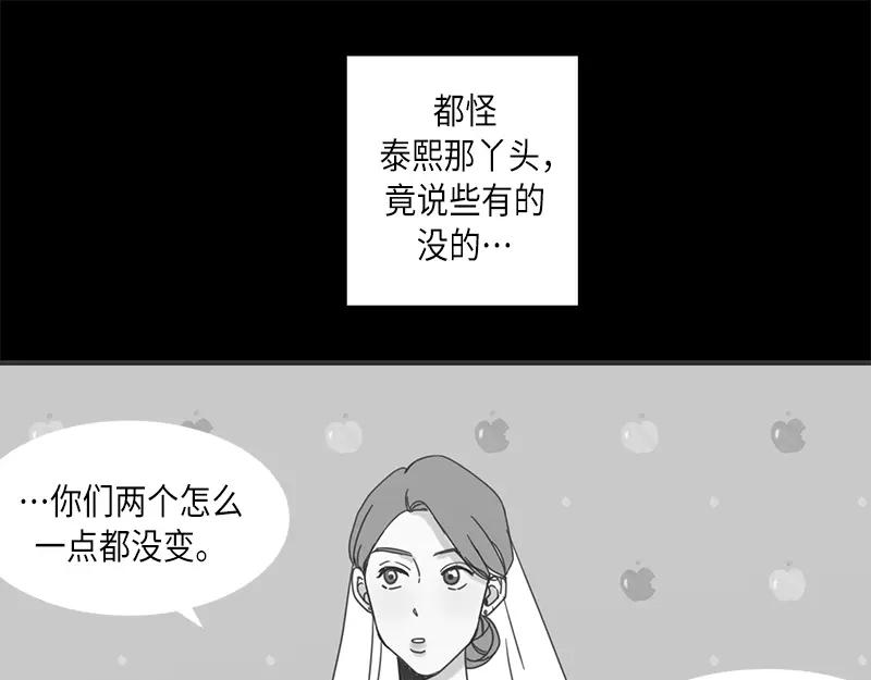 《取向的发现》第48话 第5页