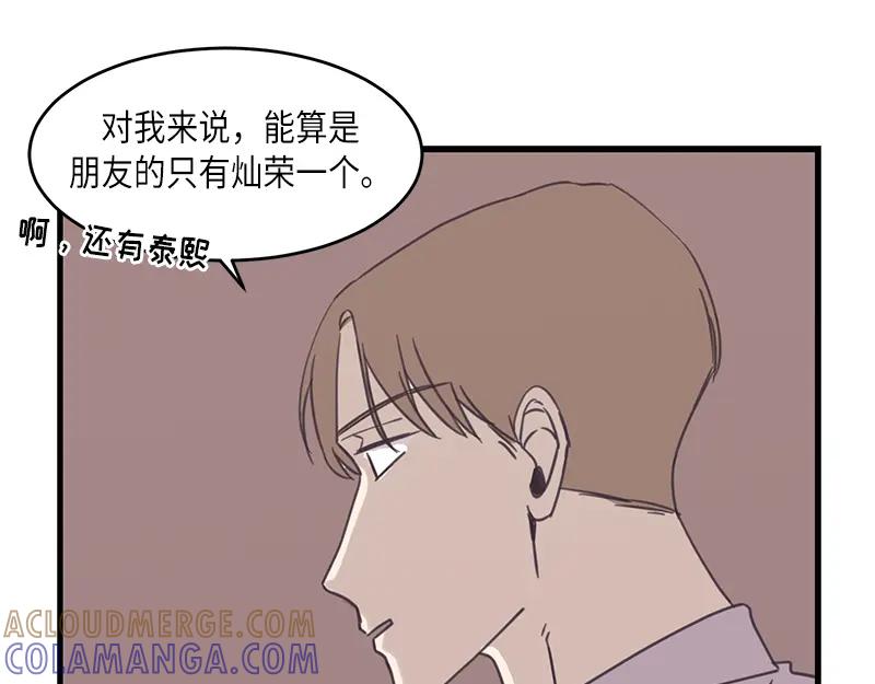 《取向的发现》第48话 第19页