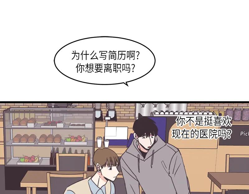 《取向的发现》第48话 第39页