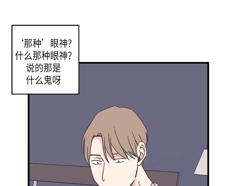《取向的发现》第48话 第3页