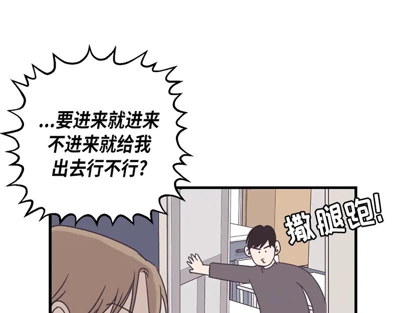 《取向的发现》第48话 第11页
