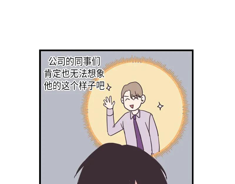 《取向的发现》第48话 第23页