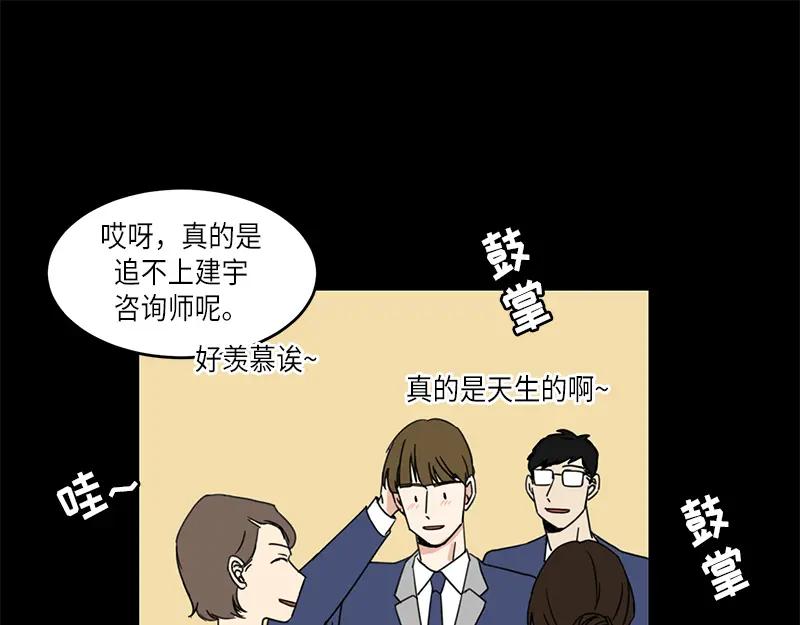 《取向的发现》第49话 第33页