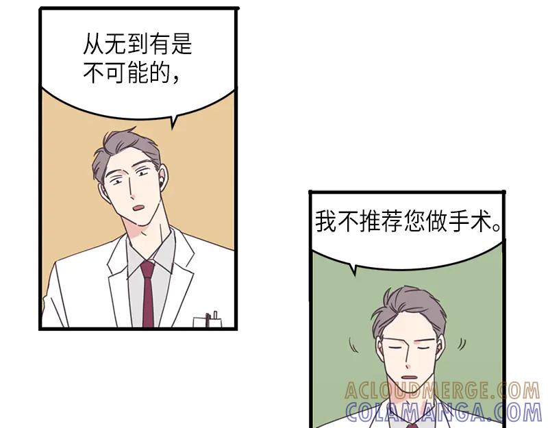 《取向的发现》第49话 第43页