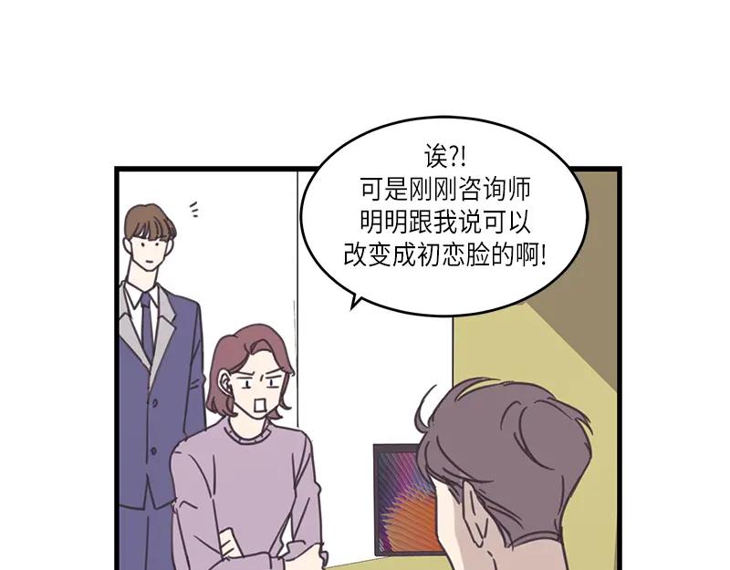 《取向的发现》第49话 第39页