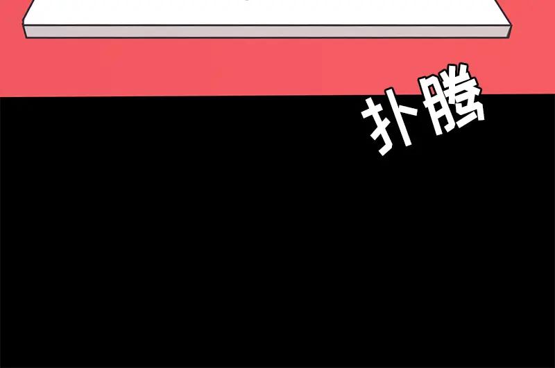 《取向的发现》第49话 第6页