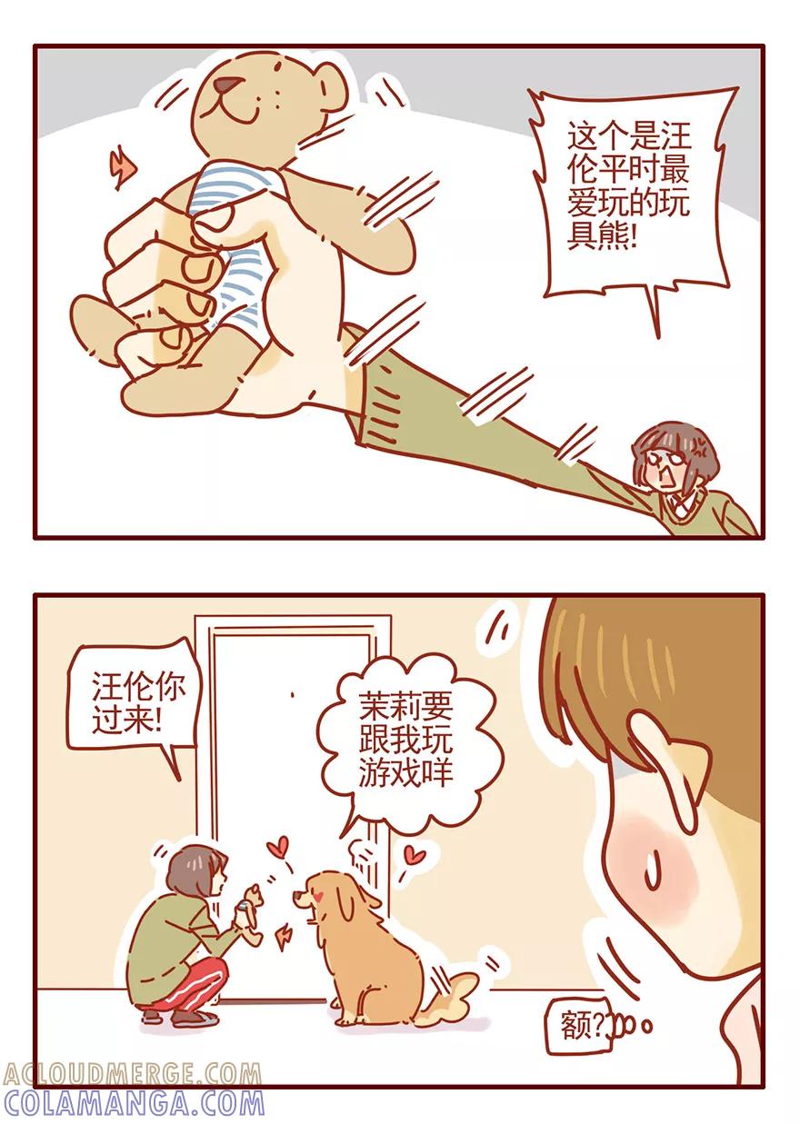 我只是一只小猫咪 第49话 第13页