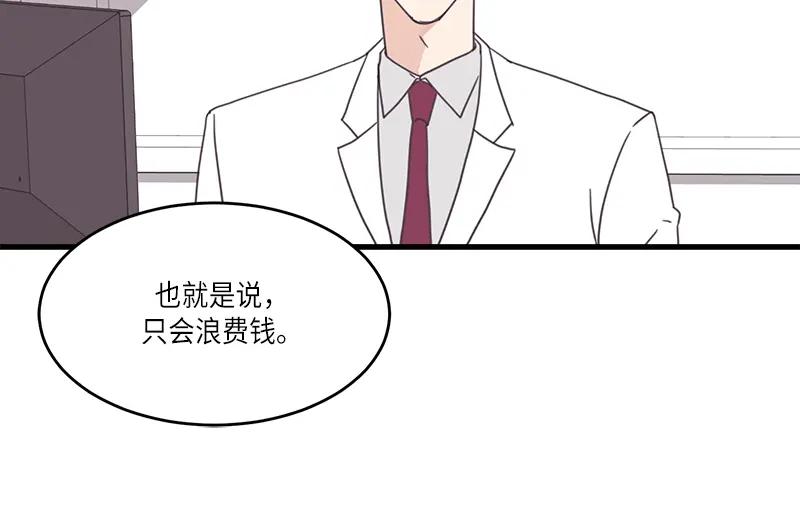 《取向的发现》第49话 第38页