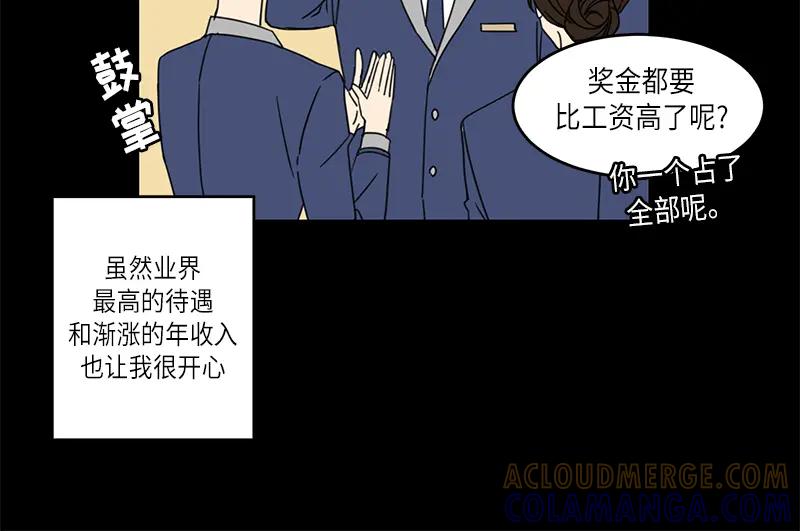 《取向的发现》第49话 第34页