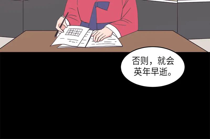 《取向的发现》第49话 第2页