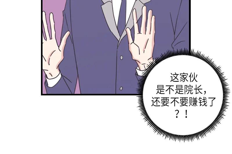 《取向的发现》第49话 第42页