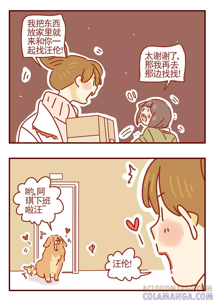 我只是一只小猫咪 第49话 第9页