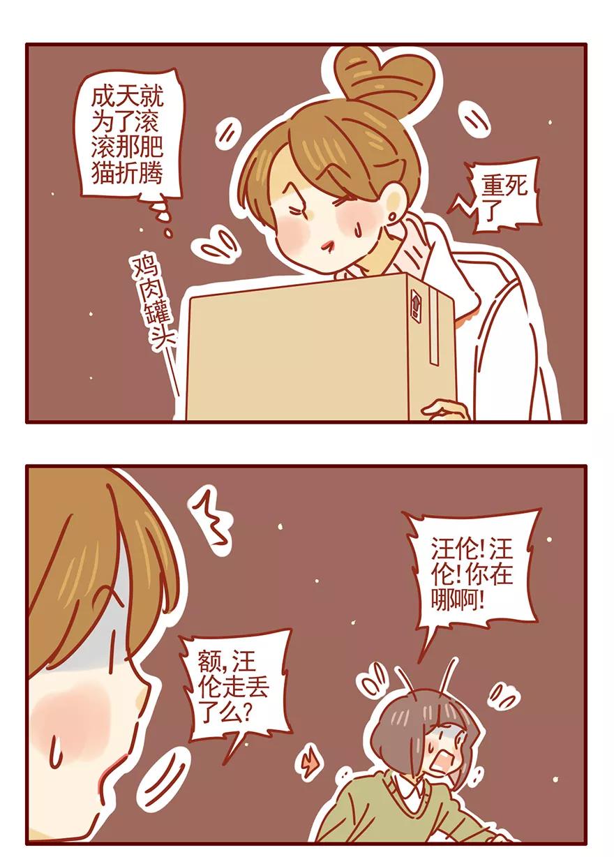 我只是一只小猫咪 第49话 第8页