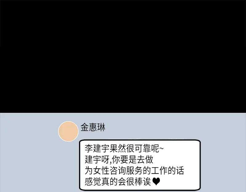 《取向的发现》第49话 第21页