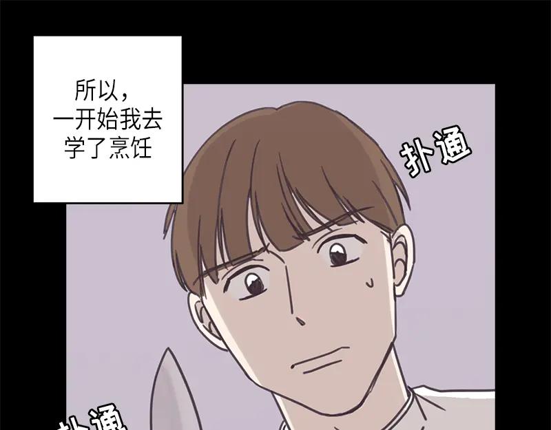 《取向的发现》第49话 第3页