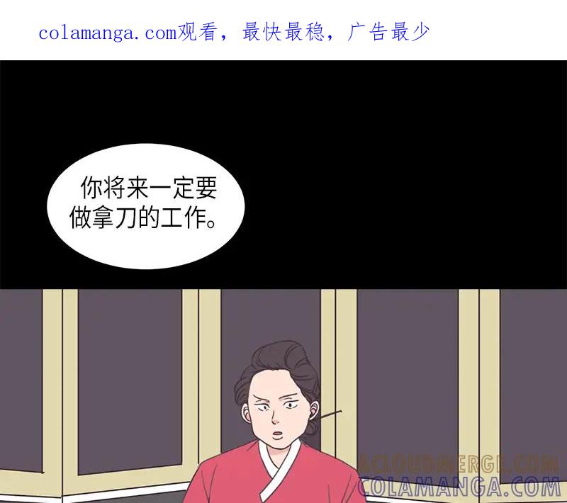 《取向的发现》第49话 第1页