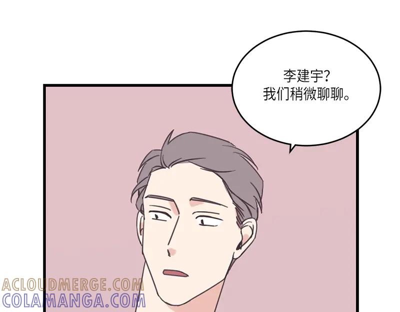 《取向的发现》第49话 第49页
