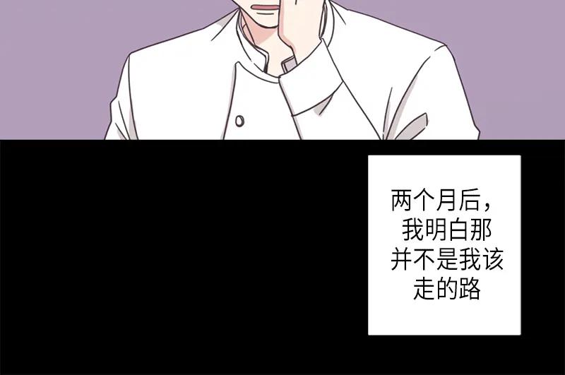 《取向的发现》第49话 第8页