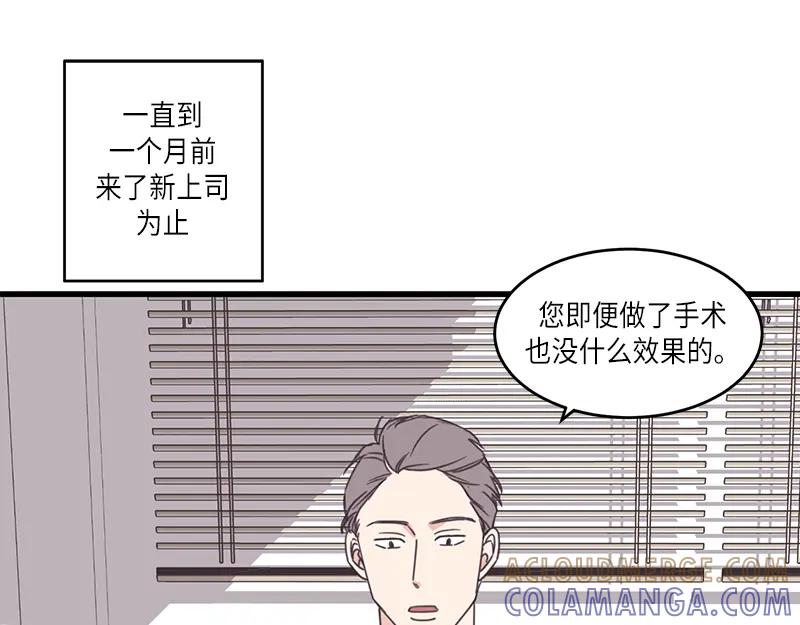 《取向的发现》第49话 第37页