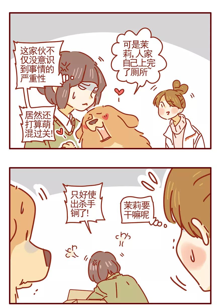 我只是一只小猫咪 第49话 第12页