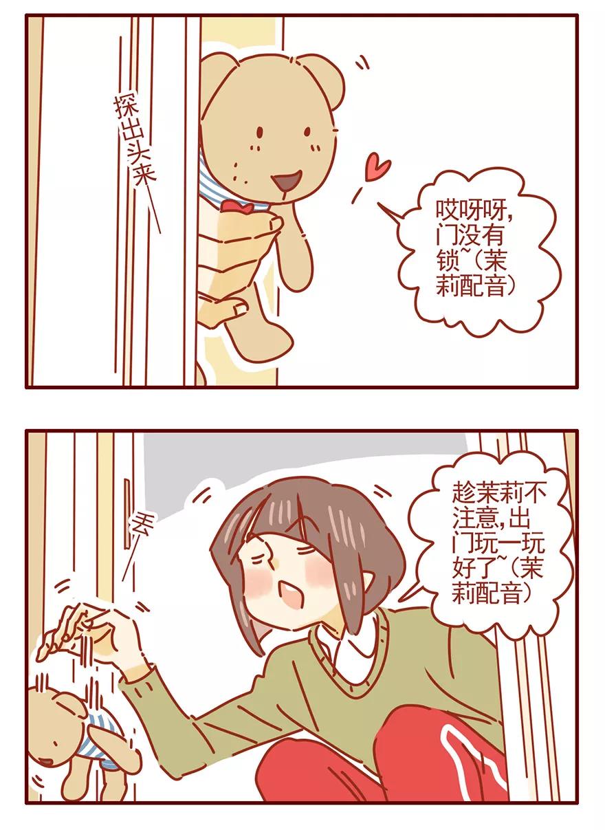 我只是一只小猫咪 第49话 第14页