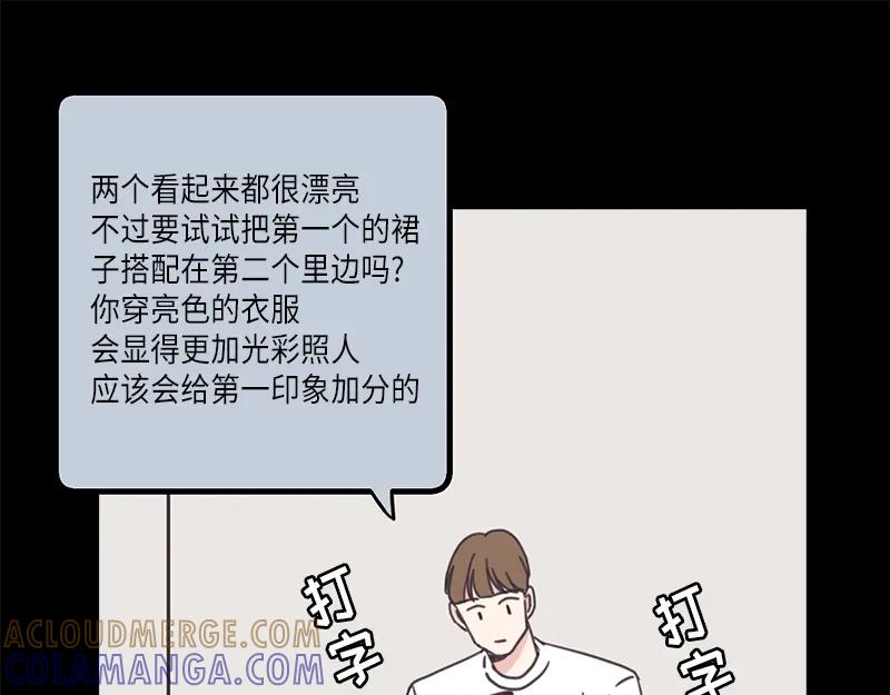 《取向的发现》第49话 第19页