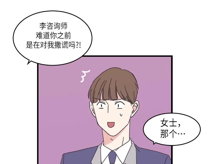 《取向的发现》第49话 第41页