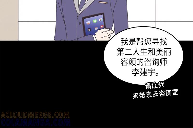 《取向的发现》第49话 第28页