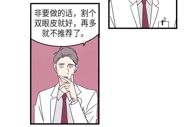 《取向的发现》第49话 第44页