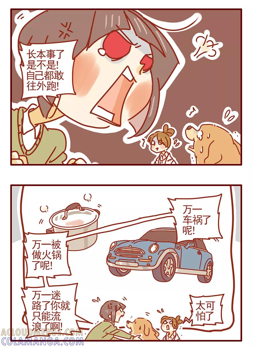 我只是一只小猫咪 第49话 第11页