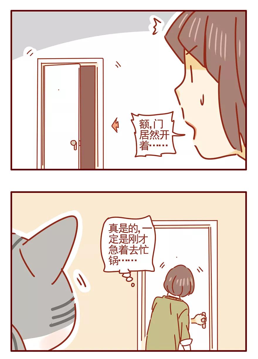我只是一只小猫咪 第49话 第6页