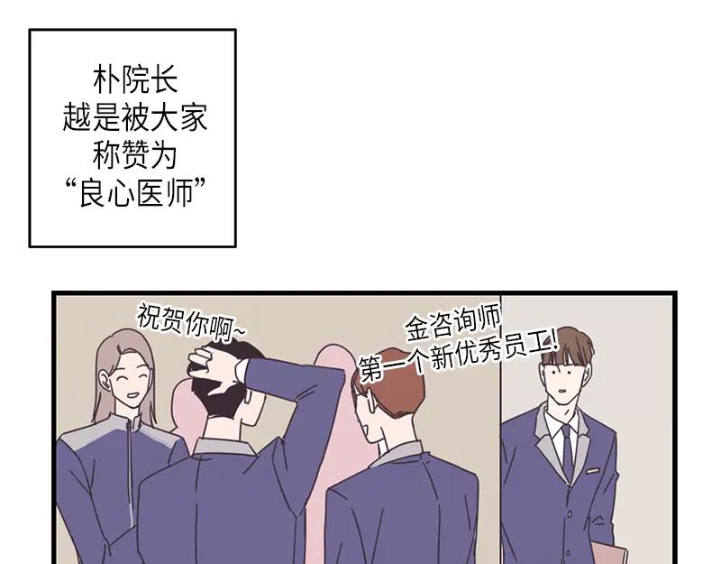 《取向的发现》第49话 第45页