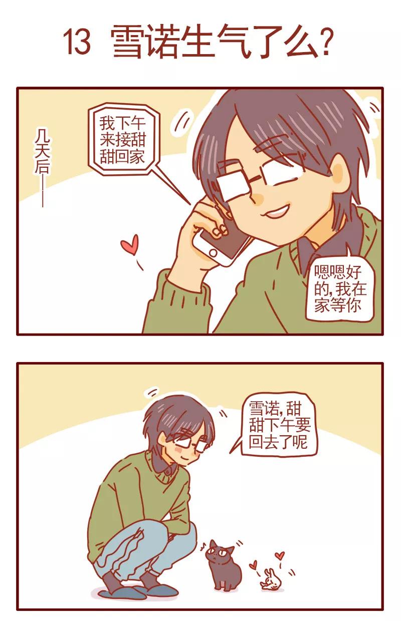 我只是一只小猫咪 第5话 第2页