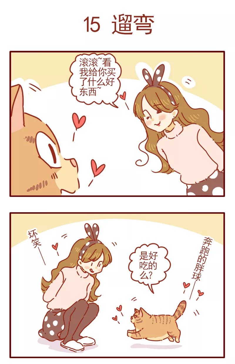 我只是一只小猫咪 第5话 第10页
